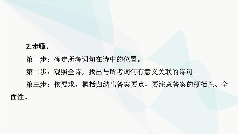 2024届高考语文一轮复习第4章现代诗歌与戏剧鉴赏3第2节鉴赏现代诗歌的语言和艺术手法课件第6页