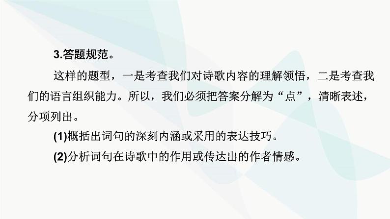 2024届高考语文一轮复习第4章现代诗歌与戏剧鉴赏3第2节鉴赏现代诗歌的语言和艺术手法课件第7页