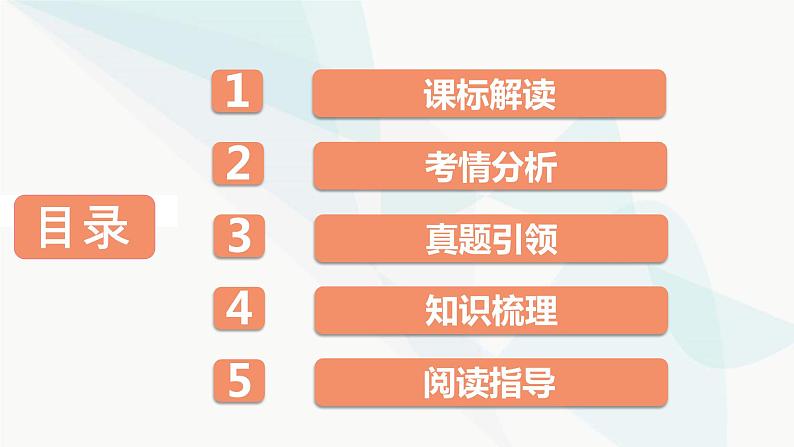 2024届高考语文一轮复习第5章文言文阅读1第5章文言文阅读课件02