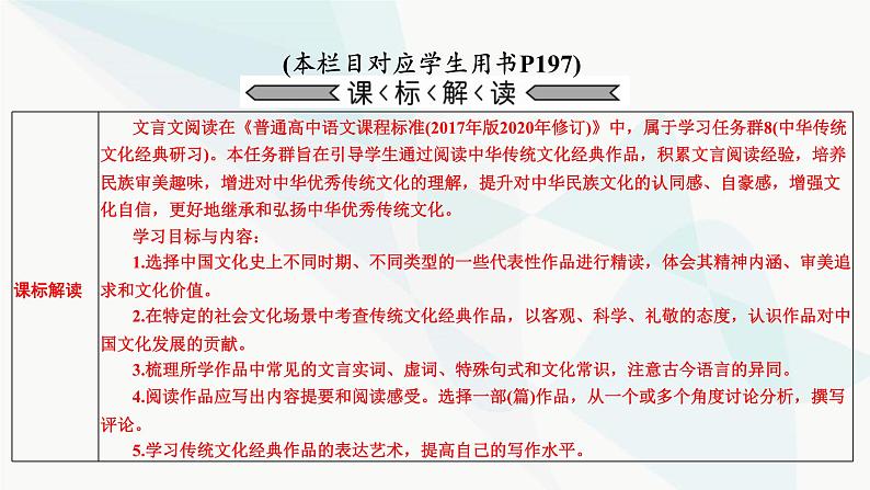 2024届高考语文一轮复习第5章文言文阅读1第5章文言文阅读课件03