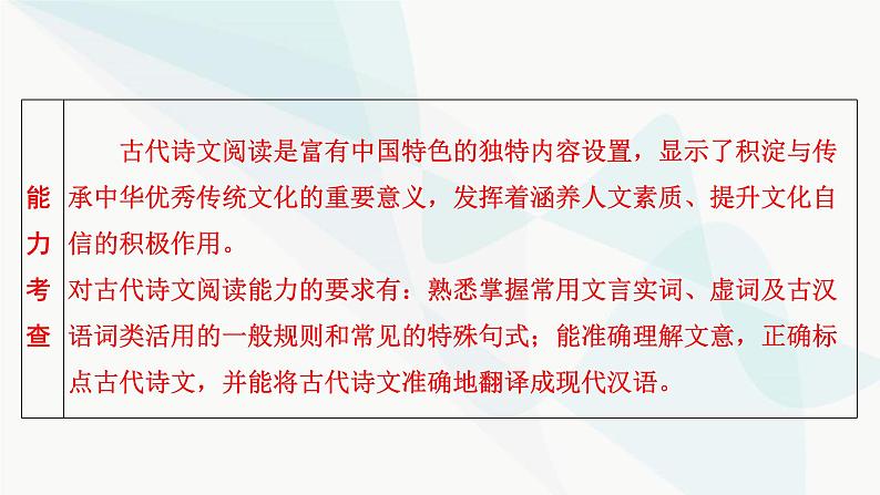 2024届高考语文一轮复习第5章文言文阅读1第5章文言文阅读课件04