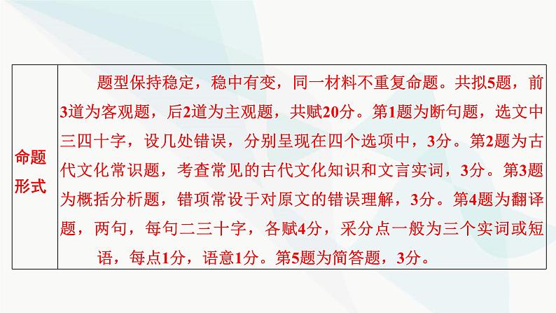 2024届高考语文一轮复习第5章文言文阅读1第5章文言文阅读课件06