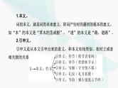 2024届高考语文一轮复习第5章文言文阅读2第5章第1节文言实词——依据语境，思考是否为五类特殊实词课件