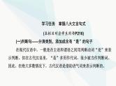 2024届高考语文一轮复习第5章文言文阅读3第5章第2节文言句式课件