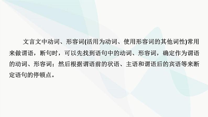 2024届高考语文一轮复习第5章文言文阅读4第5章第3节文言断句课件第5页