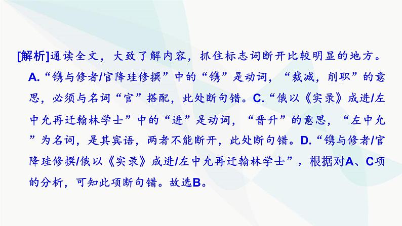 2024届高考语文一轮复习第5章文言文阅读4第5章第3节文言断句课件第7页