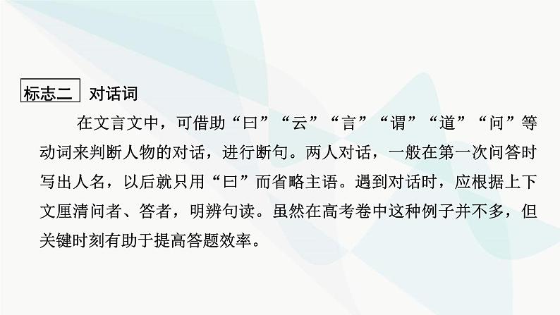 2024届高考语文一轮复习第5章文言文阅读4第5章第3节文言断句课件第8页