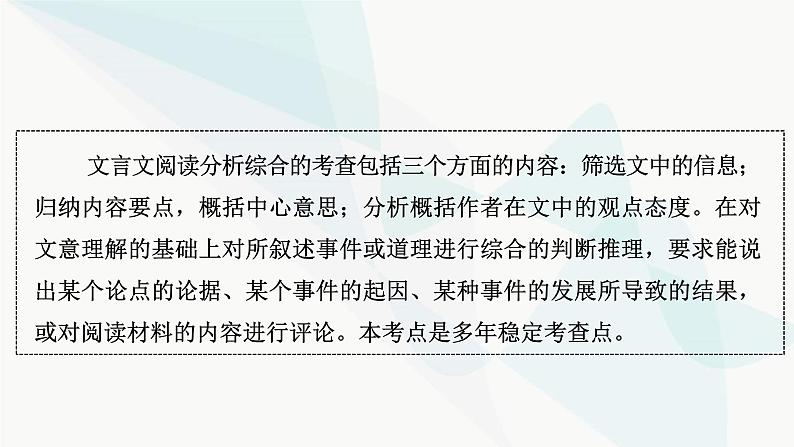 2024届高考语文一轮复习第5章文言文阅读6第5节文言文概括分析题——七大角度比对准，三步流程巧解题课件第3页