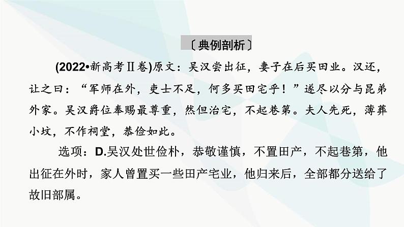 2024届高考语文一轮复习第5章文言文阅读6第5节文言文概括分析题——七大角度比对准，三步流程巧解题课件第5页