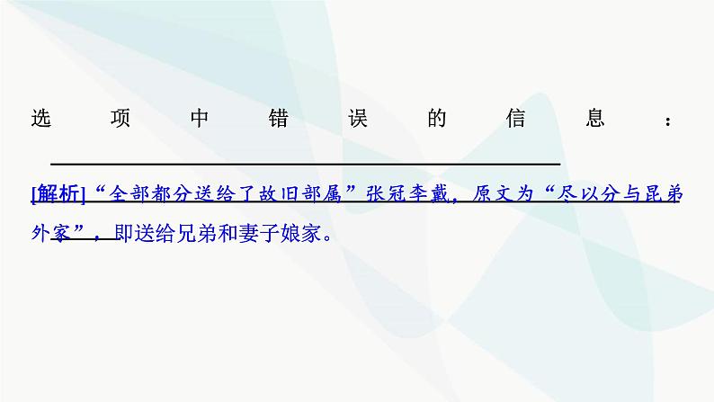 2024届高考语文一轮复习第5章文言文阅读6第5节文言文概括分析题——七大角度比对准，三步流程巧解题课件第6页