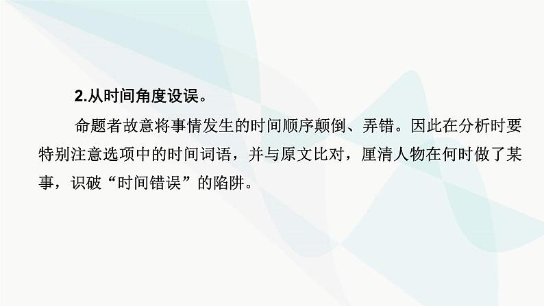 2024届高考语文一轮复习第5章文言文阅读6第5节文言文概括分析题——七大角度比对准，三步流程巧解题课件第7页