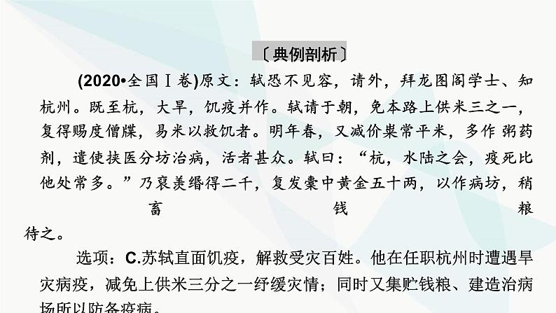 2024届高考语文一轮复习第5章文言文阅读6第5节文言文概括分析题——七大角度比对准，三步流程巧解题课件第8页