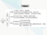 2024届高考语文一轮复习第5章文言文阅读7第6节文言文翻译题课件