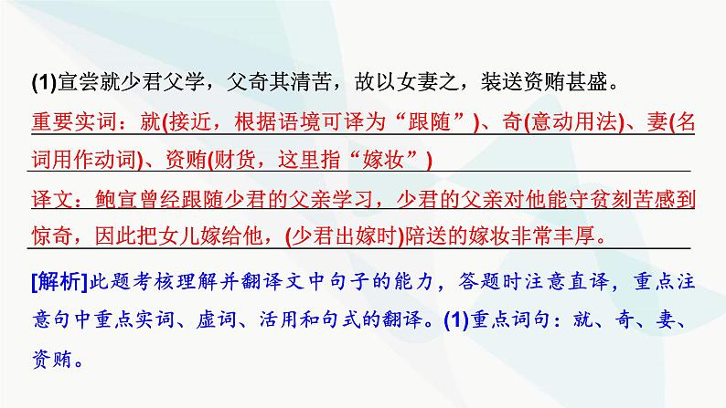 2024届高考语文一轮复习第5章文言文阅读7第6节文言文翻译题课件第8页