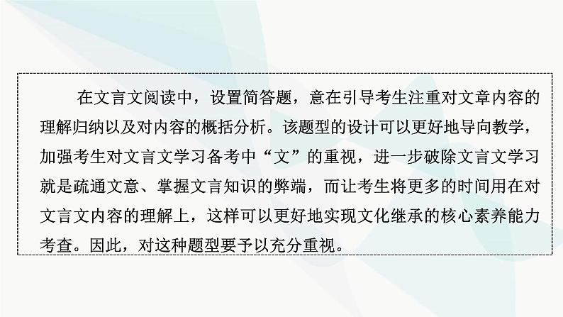 2024届高考语文一轮复习第5章文言文阅读8第7节文言文简答题课件03