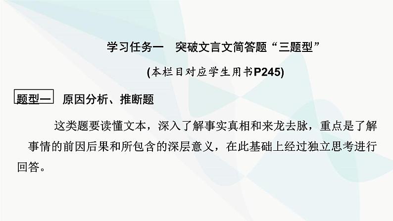 2024届高考语文一轮复习第5章文言文阅读8第7节文言文简答题课件04