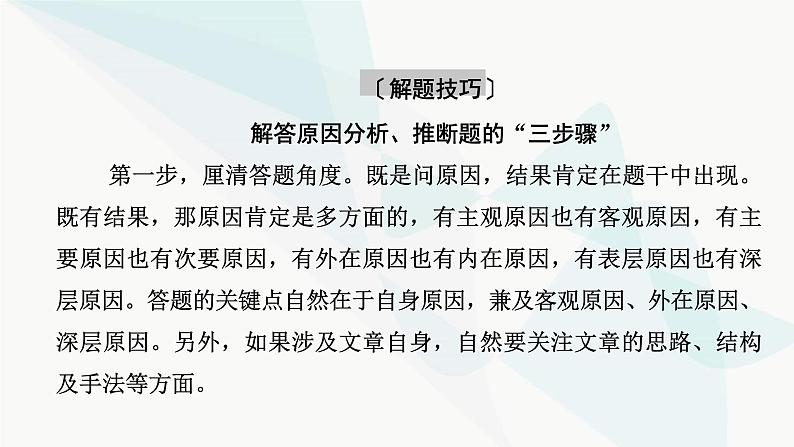 2024届高考语文一轮复习第5章文言文阅读8第7节文言文简答题课件05