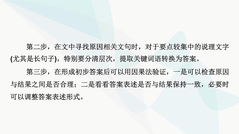 2024届高考语文一轮复习第5章文言文阅读8第7节文言文简答题课件06