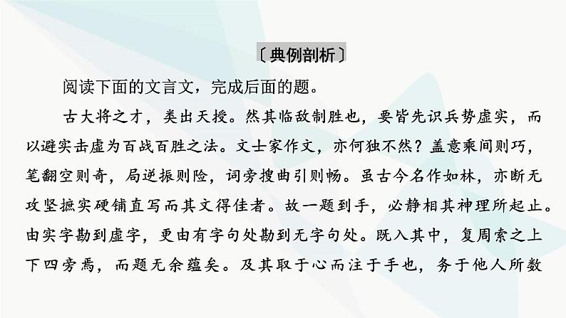 2024届高考语文一轮复习第5章文言文阅读8第7节文言文简答题课件07