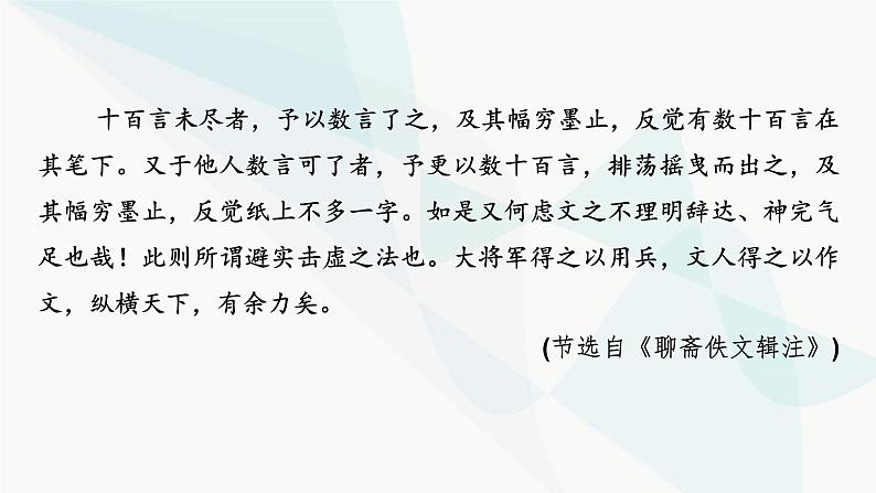 2024届高考语文一轮复习第5章文言文阅读8第7节文言文简答题课件08