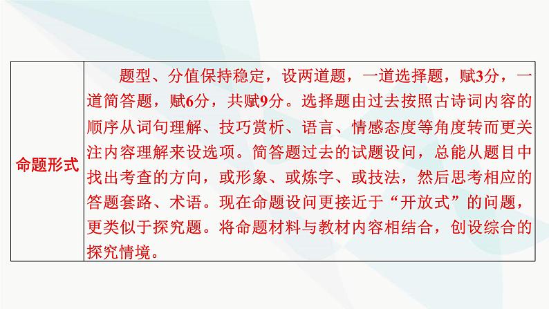 2024届高考语文一轮复习第6章古代诗歌阅读1古代诗歌阅读课件第6页