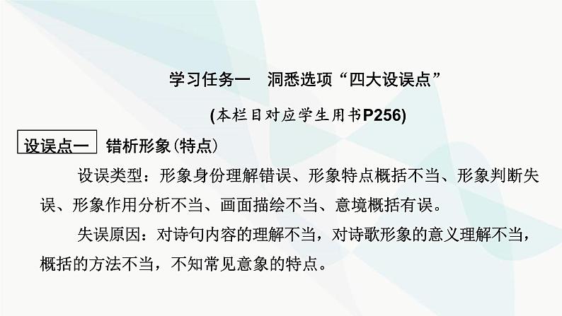 2024届高考语文一轮复习第6章古代诗歌阅读2第1节古代诗歌鉴赏选择题课件第4页