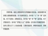 2024届高考语文一轮复习第6章古代诗歌阅读3第2节鉴赏古代诗歌形象课件