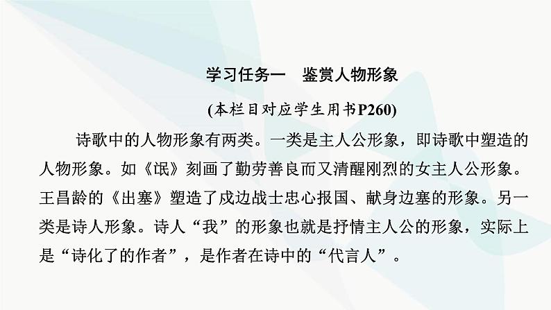 2024届高考语文一轮复习第6章古代诗歌阅读3第2节鉴赏古代诗歌形象课件04