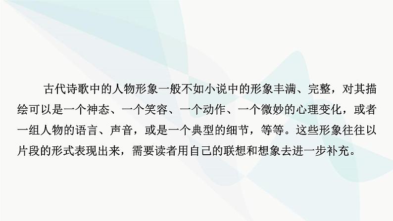 2024届高考语文一轮复习第6章古代诗歌阅读3第2节鉴赏古代诗歌形象课件05