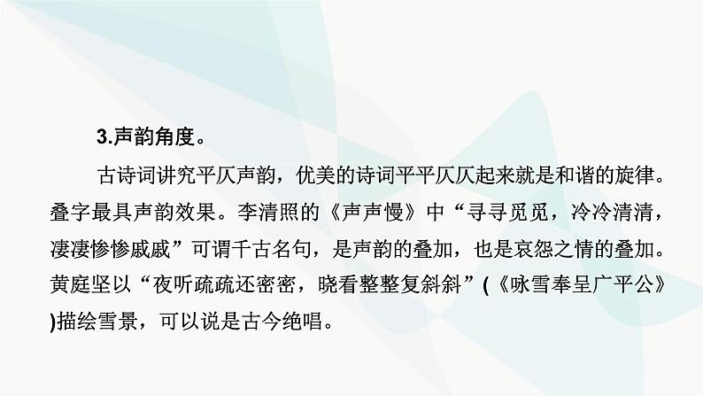 2024届高考语文一轮复习第6章古代诗歌阅读4第3节鉴赏古代诗歌语言课件06