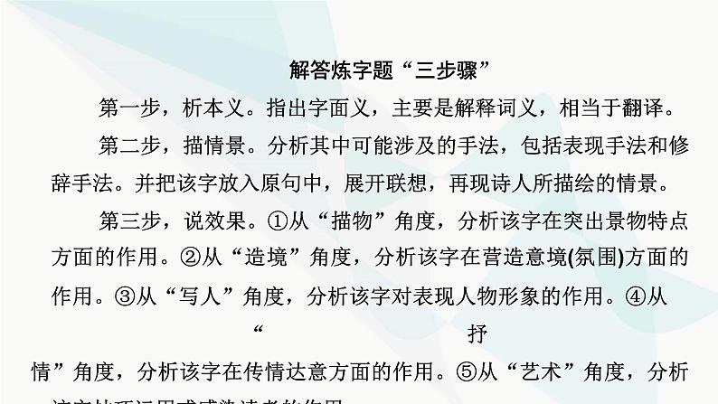 2024届高考语文一轮复习第6章古代诗歌阅读4第3节鉴赏古代诗歌语言课件08