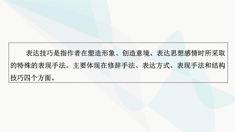 2024届高考语文一轮复习第6章古代诗歌阅读5第4节古代诗歌表达技巧课件03