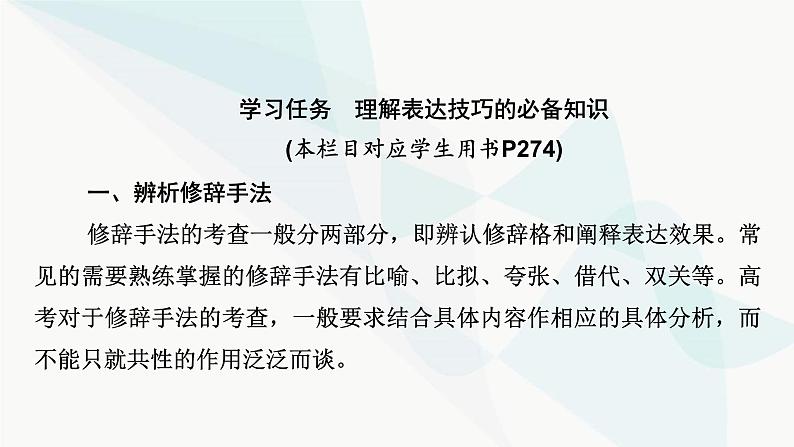 2024届高考语文一轮复习第6章古代诗歌阅读5第4节古代诗歌表达技巧课件05