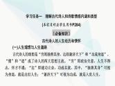 2024届高考语文一轮复习第6章古代诗歌阅读6第5节评价古代诗歌思想情感课件