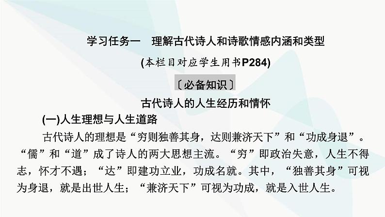 2024届高考语文一轮复习第6章古代诗歌阅读6第5节评价古代诗歌思想情感课件04