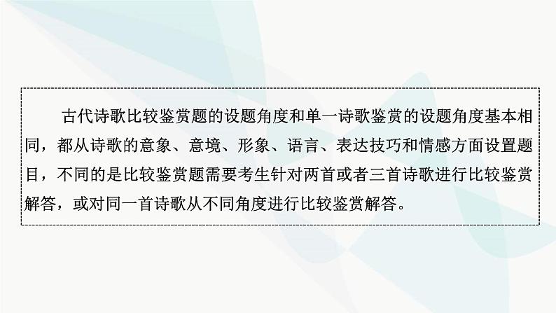 2024届高考语文一轮复习第6章古代诗歌阅读7第6节高效突破古代诗歌比较鉴赏题课件第3页