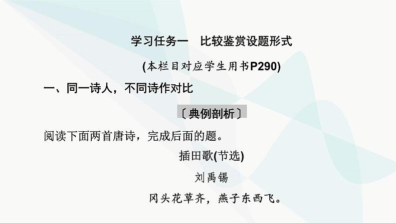 2024届高考语文一轮复习第6章古代诗歌阅读7第6节高效突破古代诗歌比较鉴赏题课件第4页