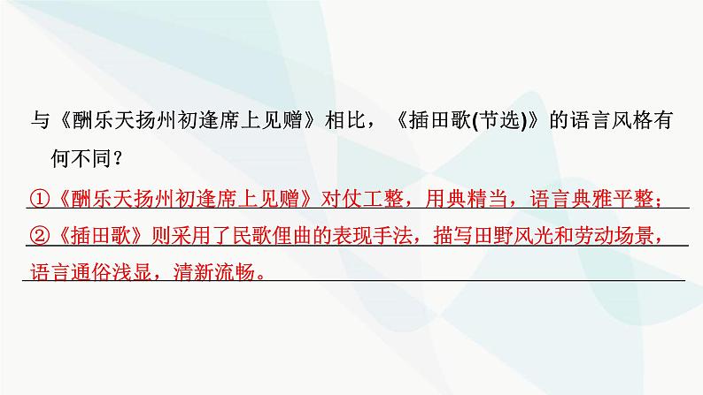 2024届高考语文一轮复习第6章古代诗歌阅读7第6节高效突破古代诗歌比较鉴赏题课件第7页