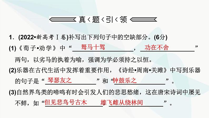 2024届高考语文一轮复习第7章常见的名句名篇默写课件05