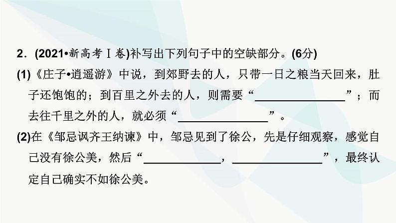 2024届高考语文一轮复习第7章常见的名句名篇默写课件06