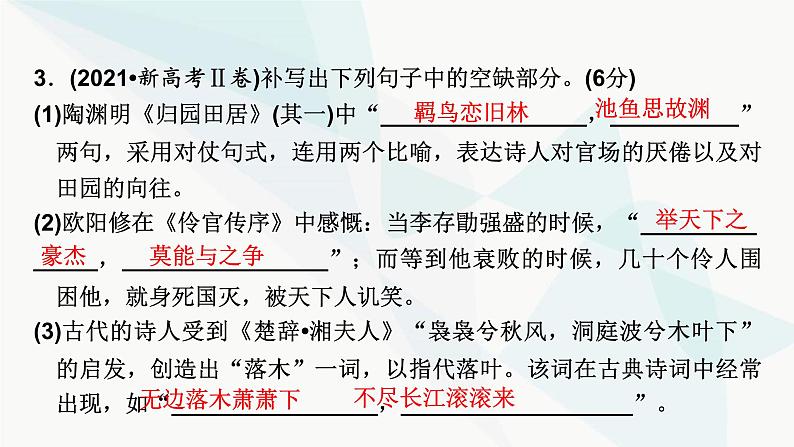 2024届高考语文一轮复习第7章常见的名句名篇默写课件08