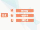 2024届高考语文一轮复习第8章语言文字运用1第8章语言文字运用课件
