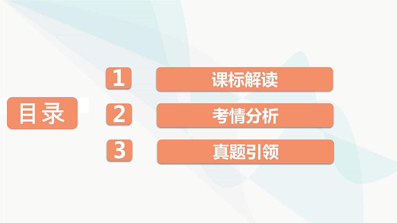 2024届高考语文一轮复习第8章语言文字运用1第8章语言文字运用课件第2页