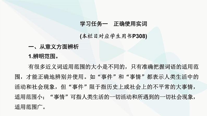 2024届高考语文一轮复习第8章语言文字运用2第1节正确使用实词、虚词课件04