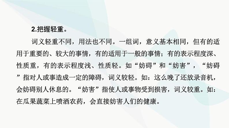 2024届高考语文一轮复习第8章语言文字运用2第1节正确使用实词、虚词课件06