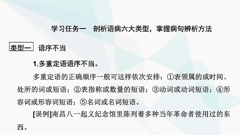 2024届高考语文一轮复习第8章语言文字运用5第4节辨析或修改病句课件第4页