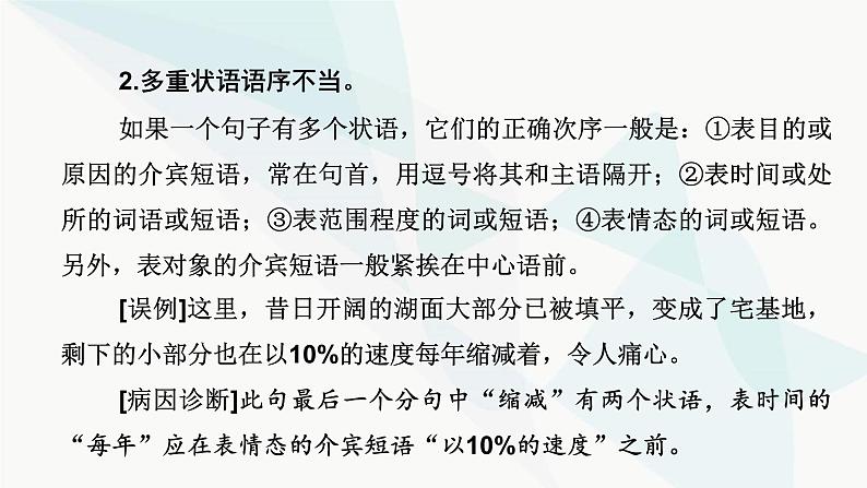 2024届高考语文一轮复习第8章语言文字运用5第4节辨析或修改病句课件第6页