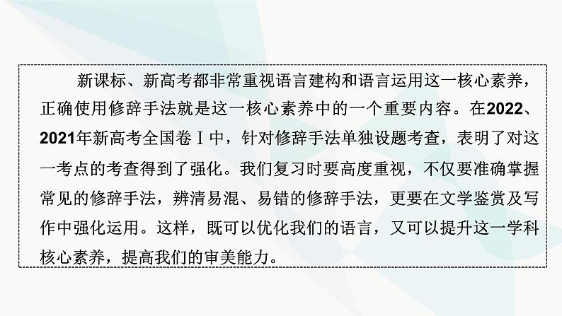 2024届高考语文一轮复习第8章语言文字运用6第5节正确使用修辞手法课件第3页