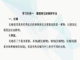 2024届高考语文一轮复习第8章语言文字运用6第5节正确使用修辞手法课件