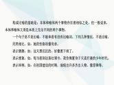 2024届高考语文一轮复习第8章语言文字运用6第5节正确使用修辞手法课件